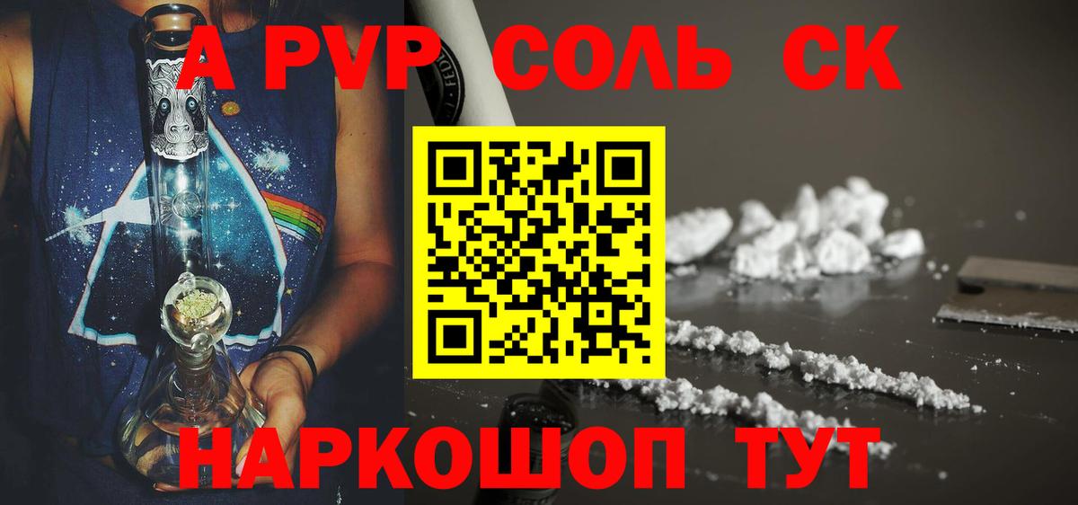APVP кристаллы Тосно