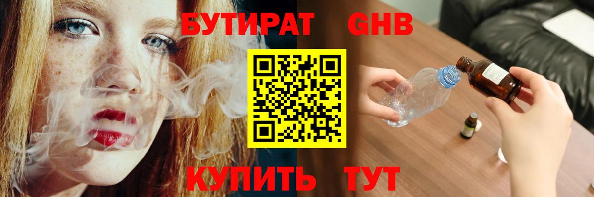 Бутират вода Тосно