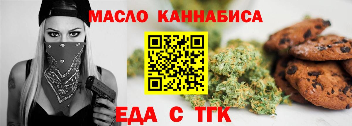Печенье с ТГК марихуана  Вход с VPN  Тосно 