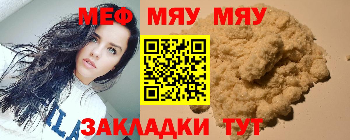 Меф мука Тосно
