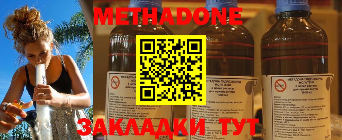 МЕТАДОН methadone  Вход с VPN  Тосно 